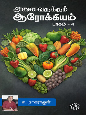 cover image of Anaivarukkum Arockkiyam, Part 4